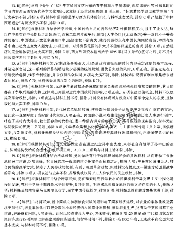 新教材百师联盟2024高三10月联考二历史试题及答案解析