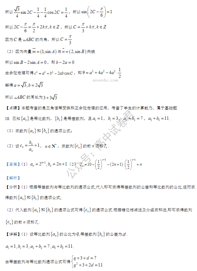 河南鹤壁高中2024高三第二次模拟考数学试题及答案解析