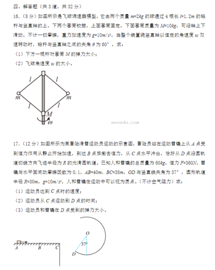 山西大学附中2024高三上学期10月月考物理试题及答案解析