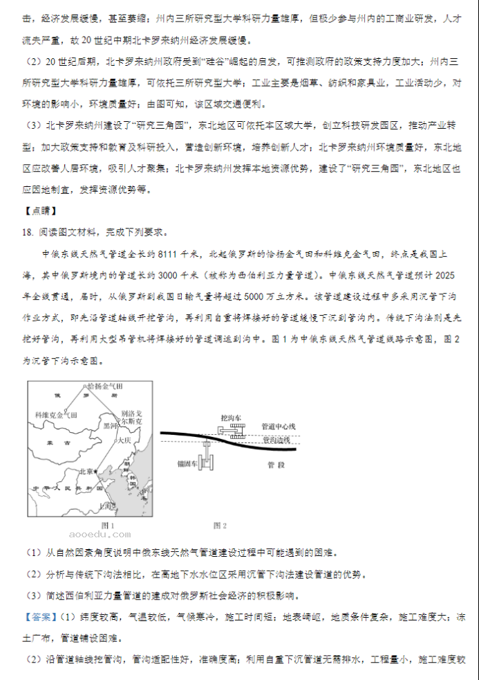 河北唐县一中2024高三10月月考地理试题及答案解析