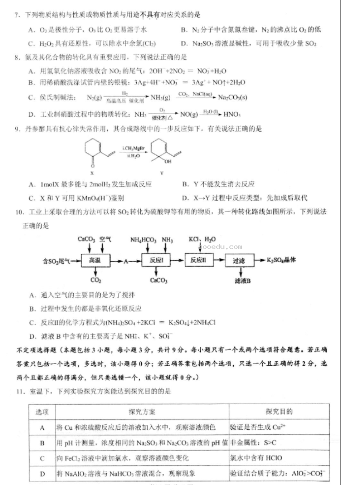 江苏高邮2024高三10月学情调研测试化学试题及答案解析