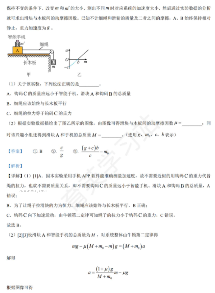 石家庄二中实验学校2024高三10月调研物理试题及答案解析