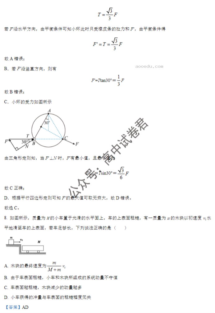 辽宁重点高中沈阳市郊联体2024高三10月月考物理试题及答案