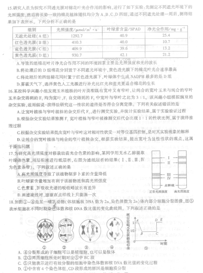 河南信阳2024高三第一次教学质量检测生物试题及答案解析