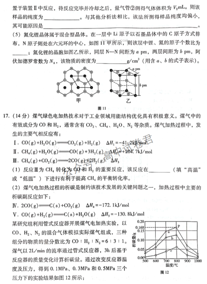 重庆巴蜀中学2024高考适应性月考三化学试题及答案解析