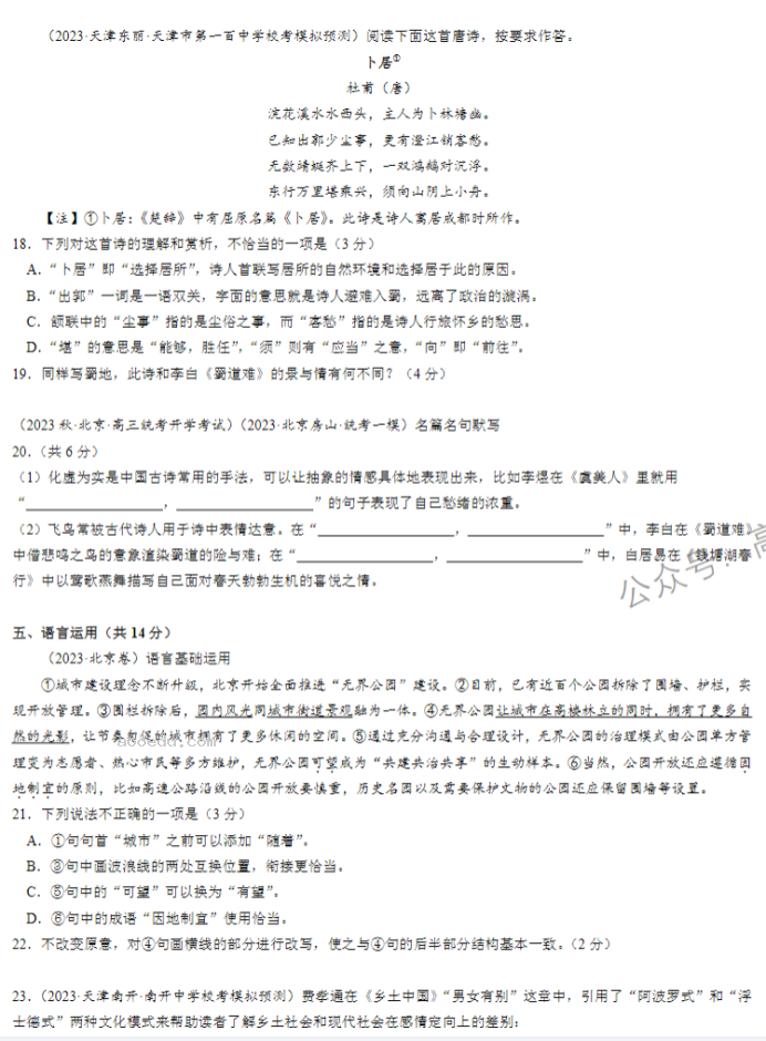 四川省江油中学2024高三10月月考语文试题及答案解析