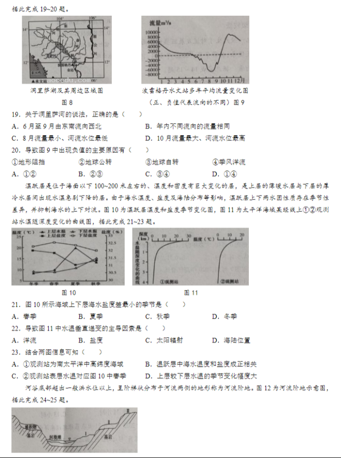 河南洛许平济四市联考2024高三一测地理试题及答案解析