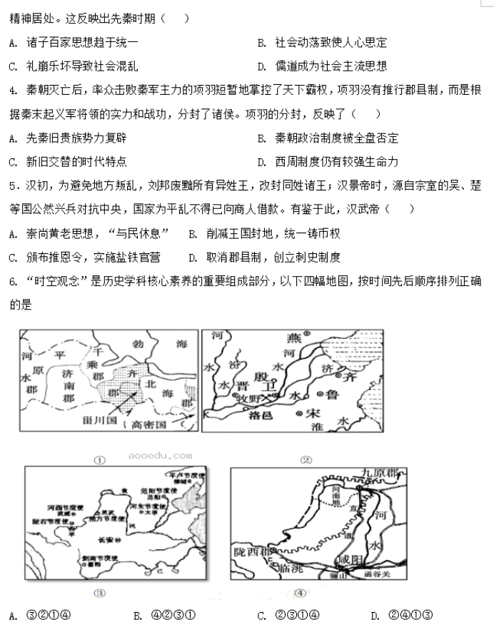 北师大实验学校2024高三第一阶段评估历史试题及答案解析