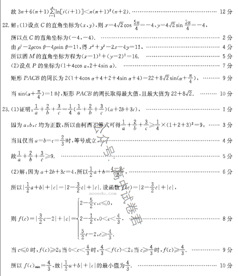 四川金太阳2024高三10月大联考理科数学试题及答案解析