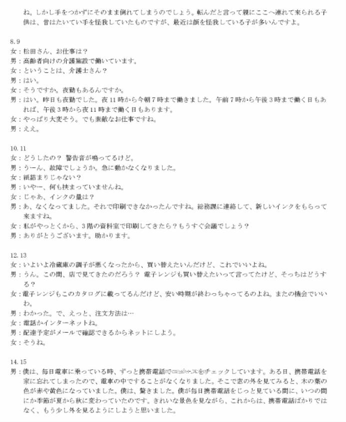 江苏广东福建2024高三金太阳10月百万联考日语试题及答案