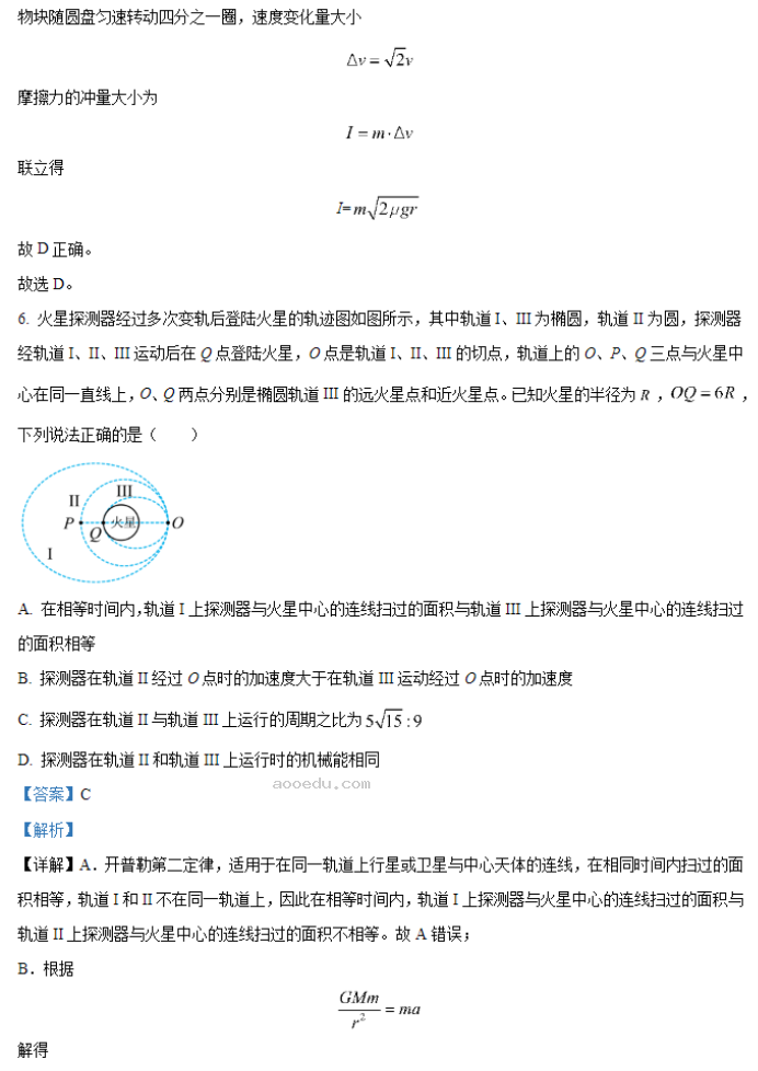 安徽六安一中2024高三第二次月考物理试题及答案解析