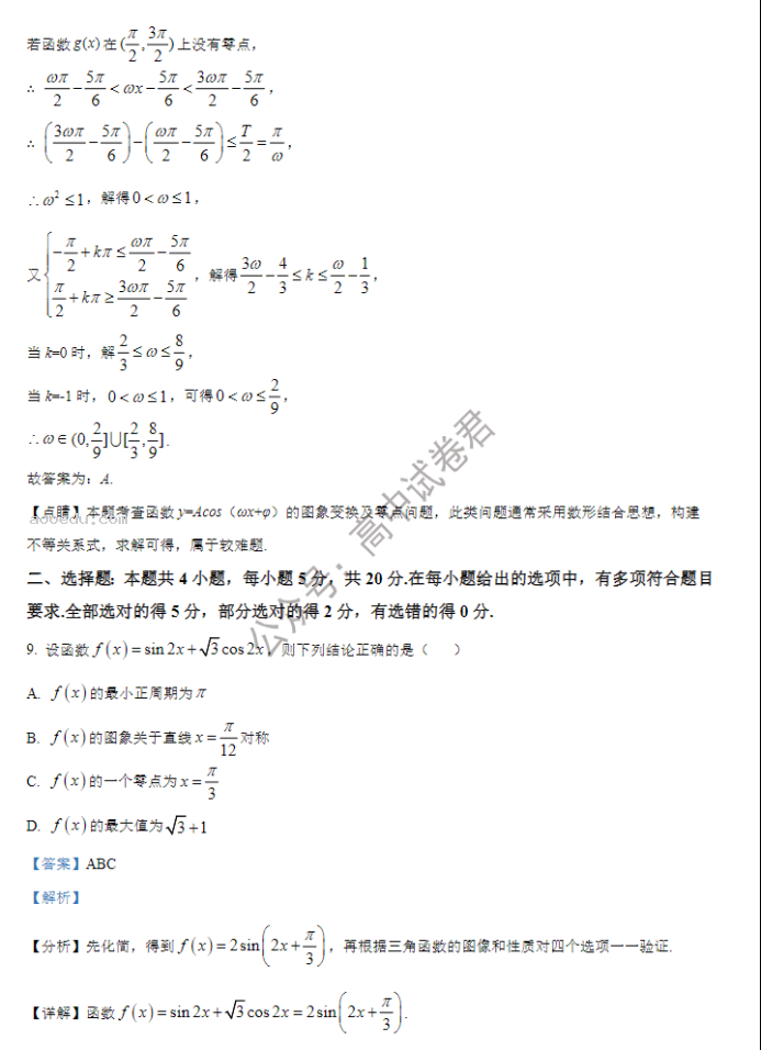 吉林长春二中2024高三第二次调研测试数学试题及答案解析