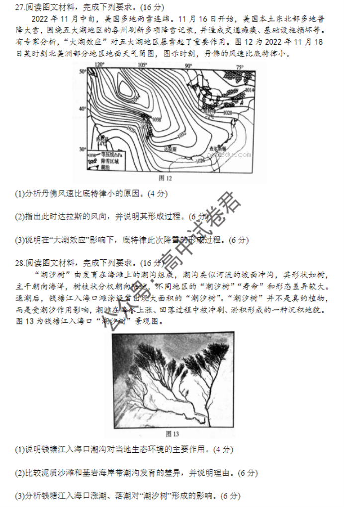 河南三门峡2024高三10月阶段性考试地理试题及答案解析