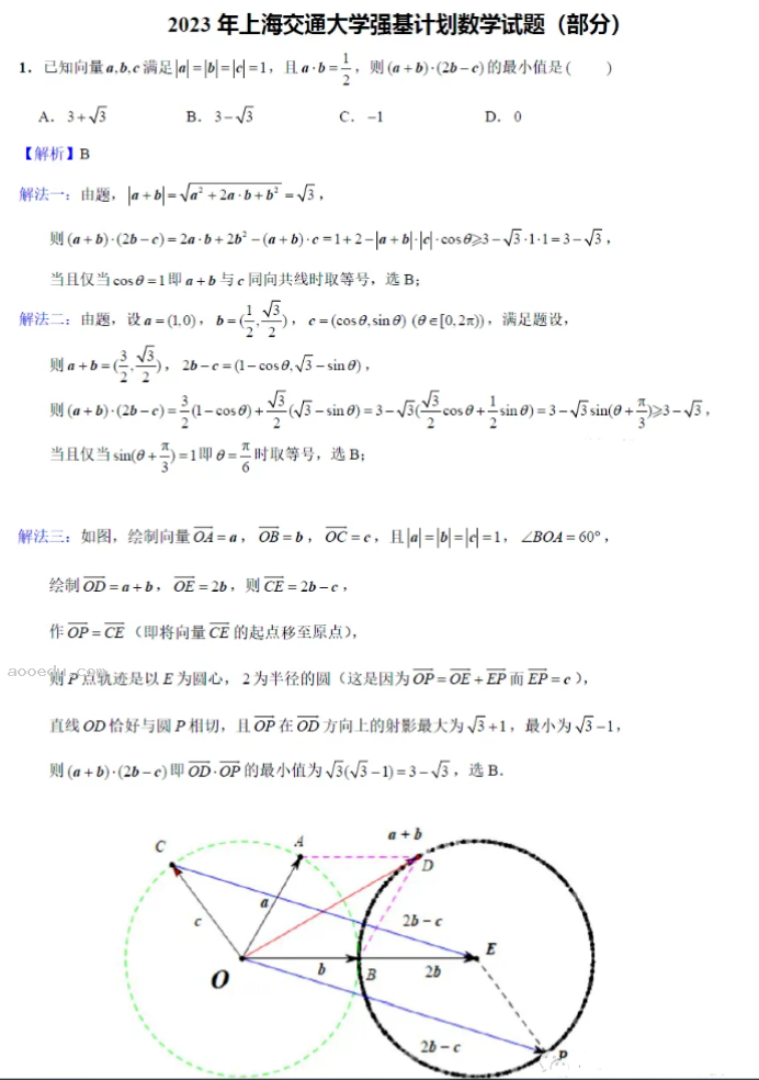 2023上海交通大学强基计划校测数学试题及答案解析