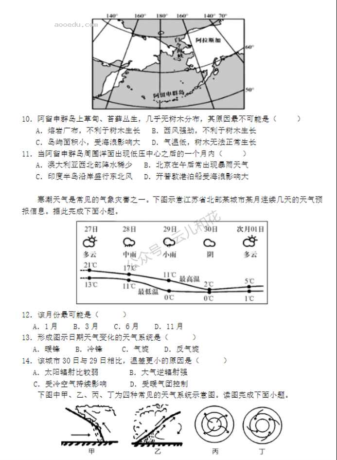 江苏盐城五校2024高二10月联考地理试题及答案解析