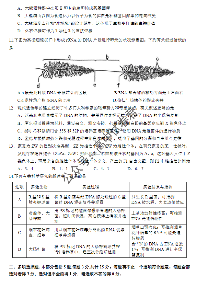 连云港市2024高三10月第二次学情检测生物试题及答案解析