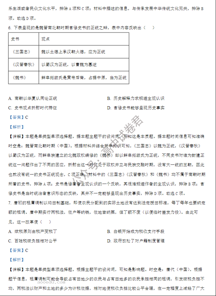 黑龙江哈师大附中2024高三第二次调研历史试题及答案解析