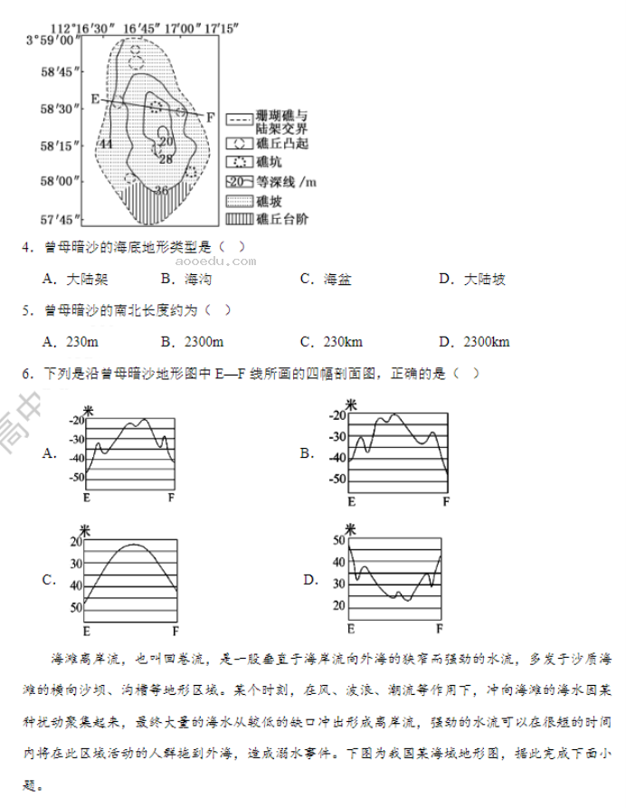 河南鹤壁高中2024高三第二次模拟考地理试题及答案解析