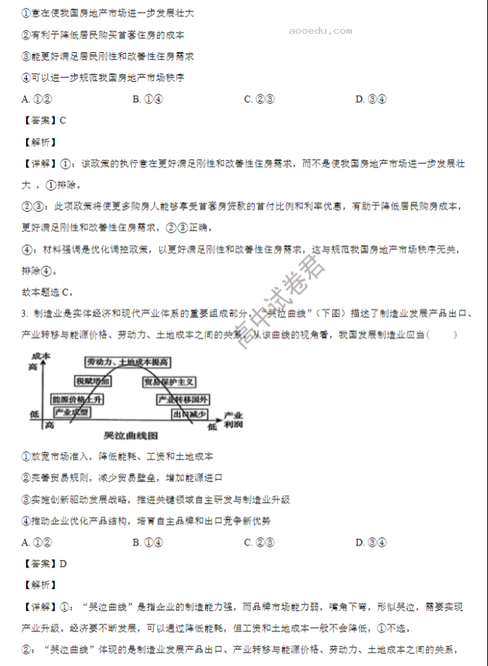 山东省禹城综合高中2024高三10月月考政治试题及答案解析