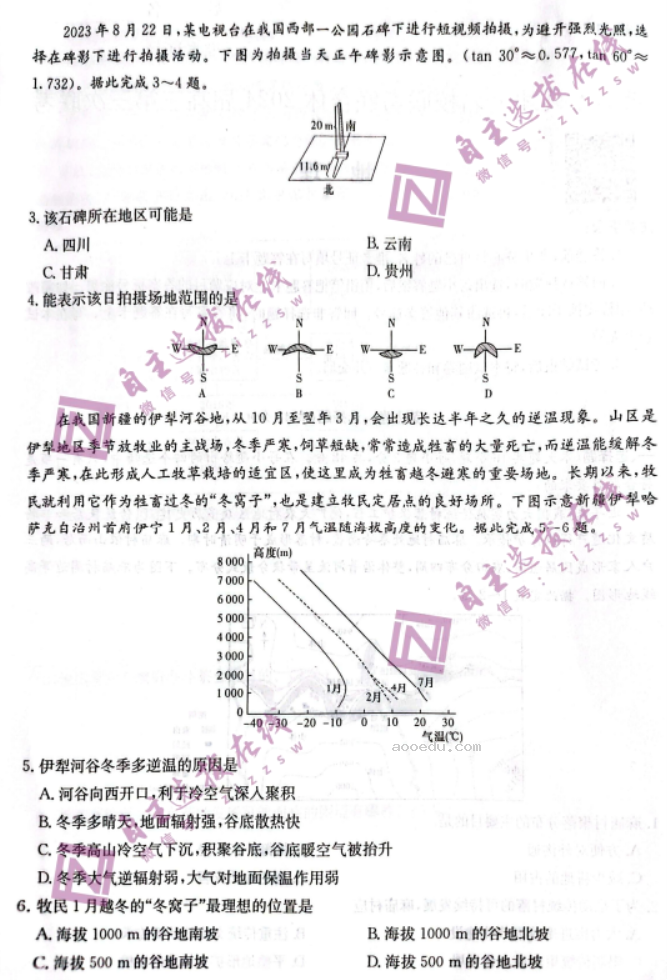 炎德英才名校联考2024高三第三次联考地理试题及答案解析