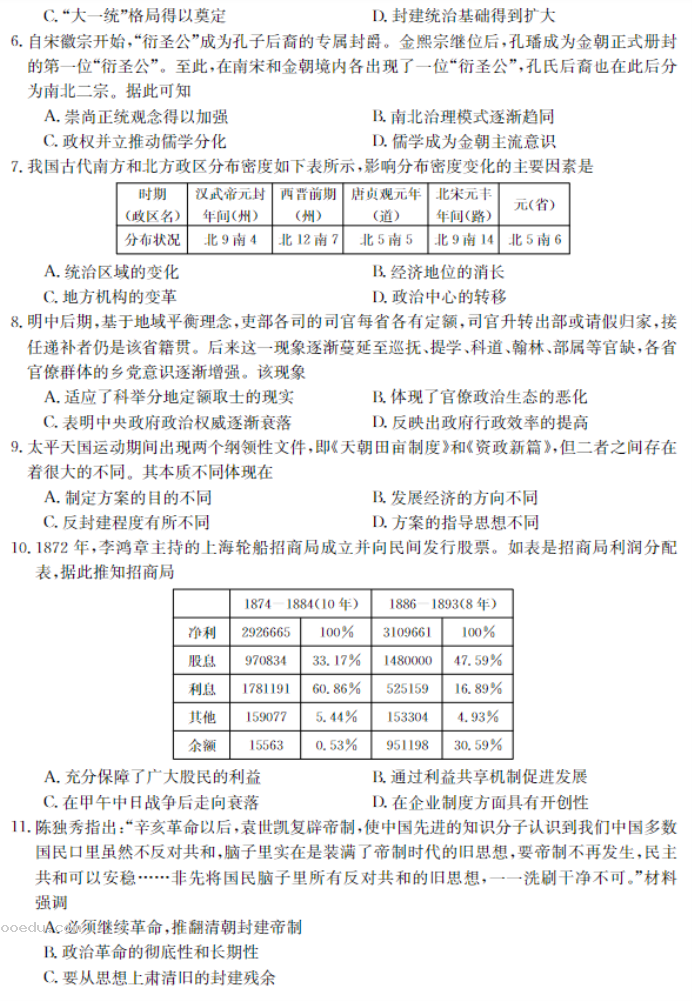 牡丹江二中2024高三第二次阶段性考试历史试题及答案解析