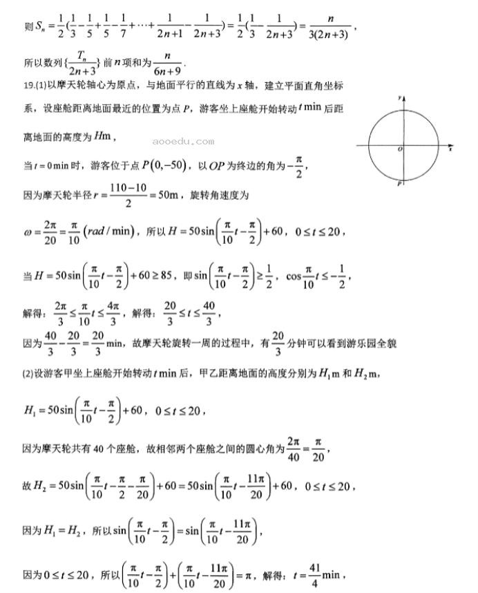 河南南阳一中2024高三第三次月考数学试题及答案解析