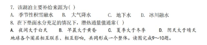 辽宁鞍山普通高中2024高三10月月考地理试题及答案解析