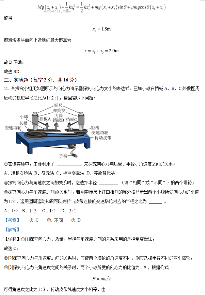 安徽六安一中2024高三第二次月考物理试题及答案解析