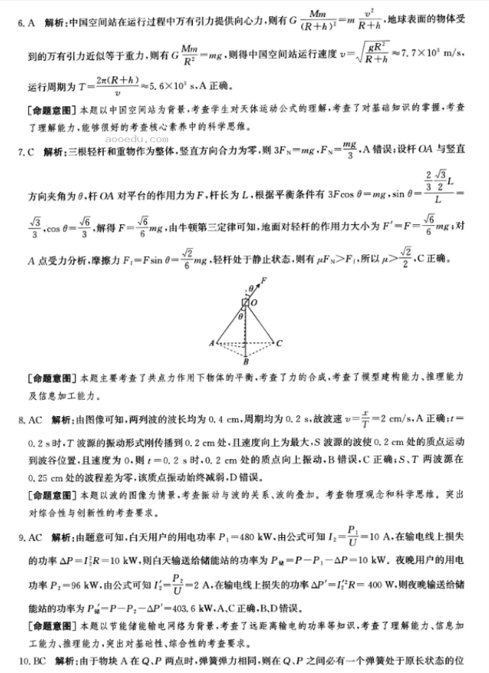 河北沧州2024高三上学期10月联考物理试题及答案解析