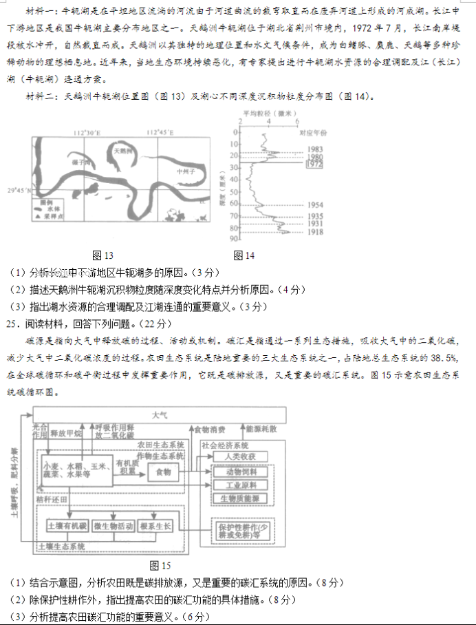 河南信阳2024高三第一次教学质量检测地理试题及答案解析