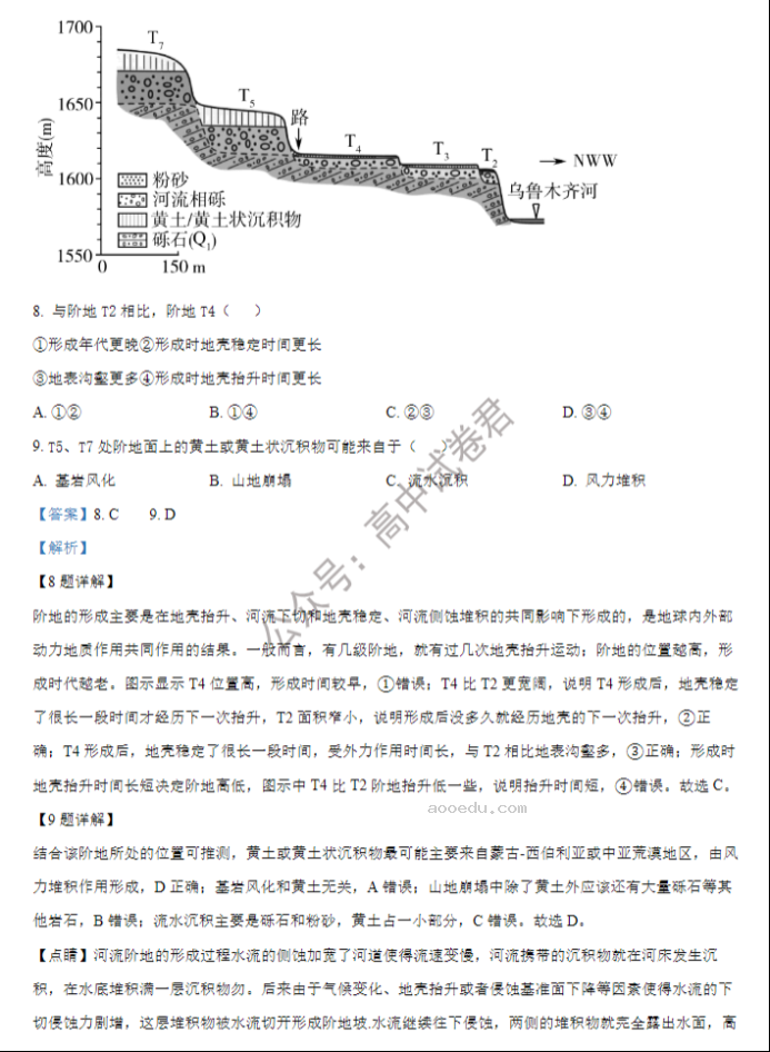 黑龙江哈师大附中2024高三第二次调研地理试题及答案解析