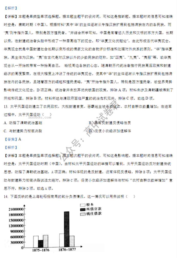 黑龙江哈师大附中2024高三第二次调研历史试题及答案解析