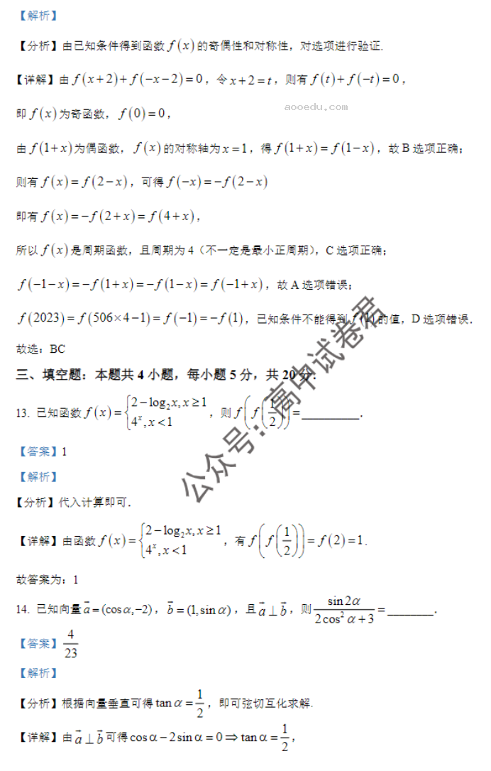 连云港市2024高三10月第二次学情检测数学试题及答案解析