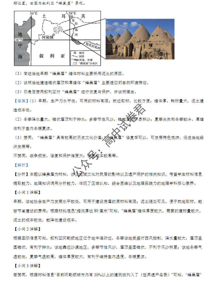 贵州遵义2024高三10月第一次质量检测地理试题及答案解析