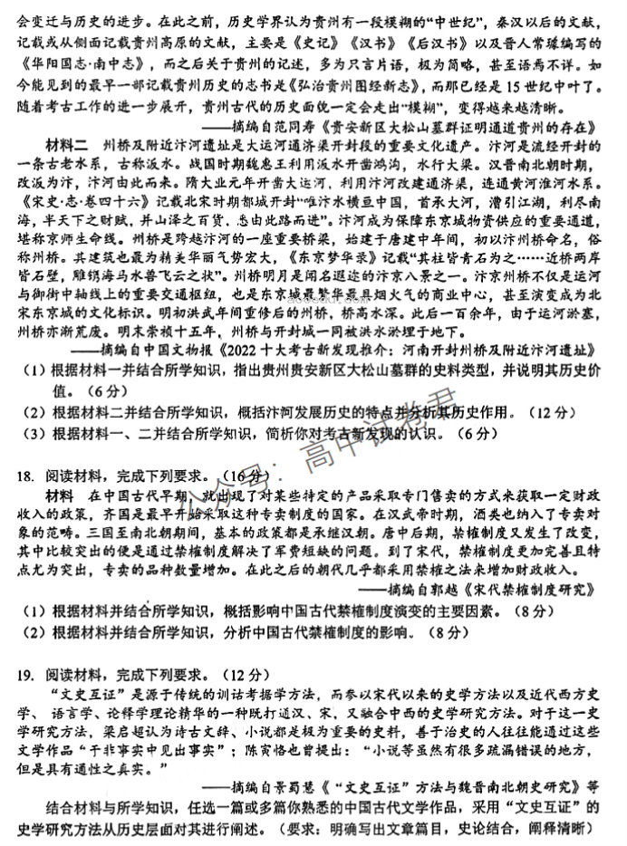 贵州遵义2024高三10月第一次质量检测历史试题及答案解析