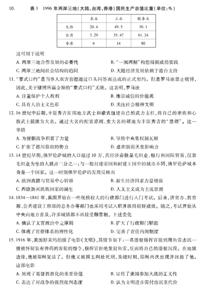 安徽巢湖一中2024高三上学期10月月考历史试题及答案解析