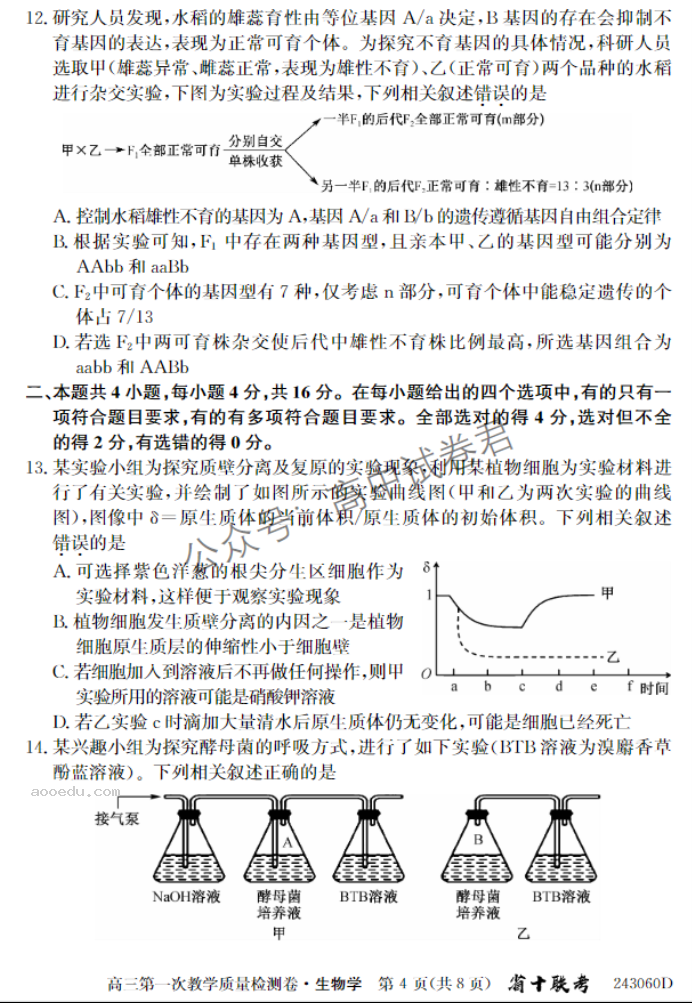 安徽合肥一中2024高三10月月考生物试题及答案解析