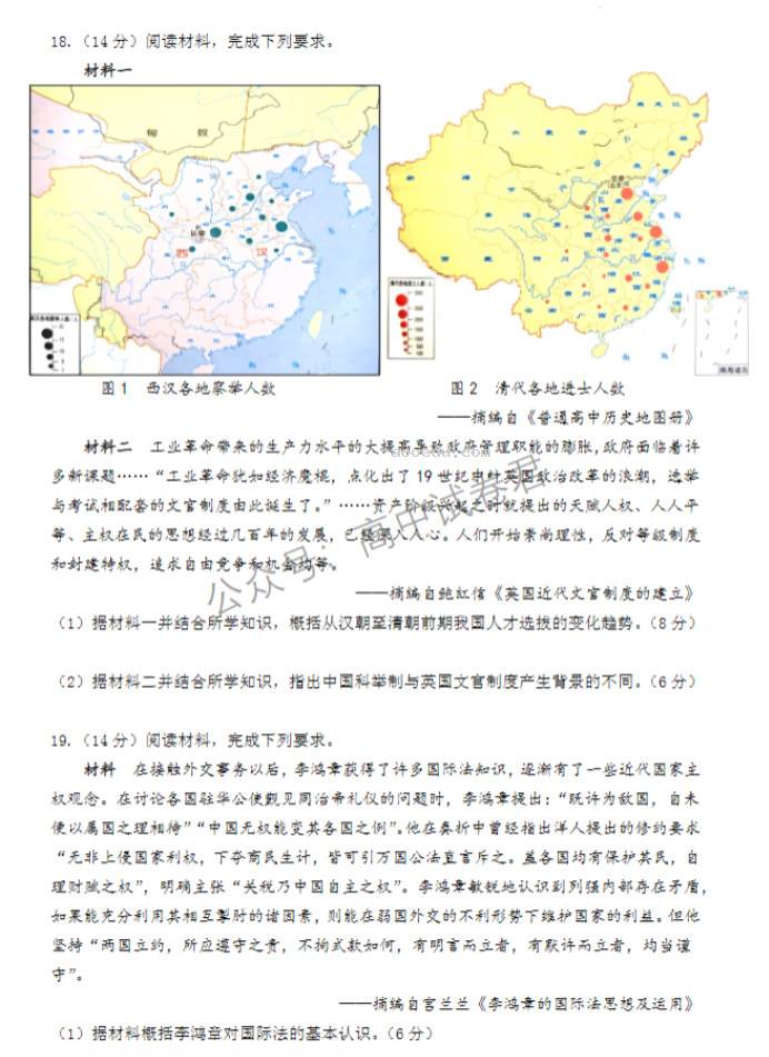 江苏扬州中学2024高三上学期10月月考历史试题及答案解析