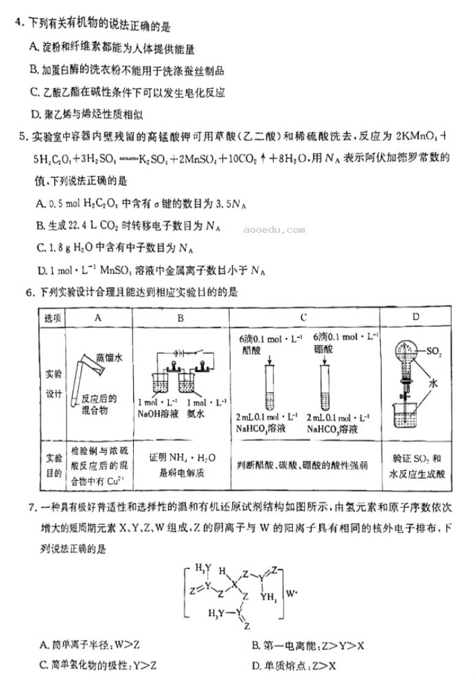 河北沧州2024高三上学期10月联考化学试题及答案解析