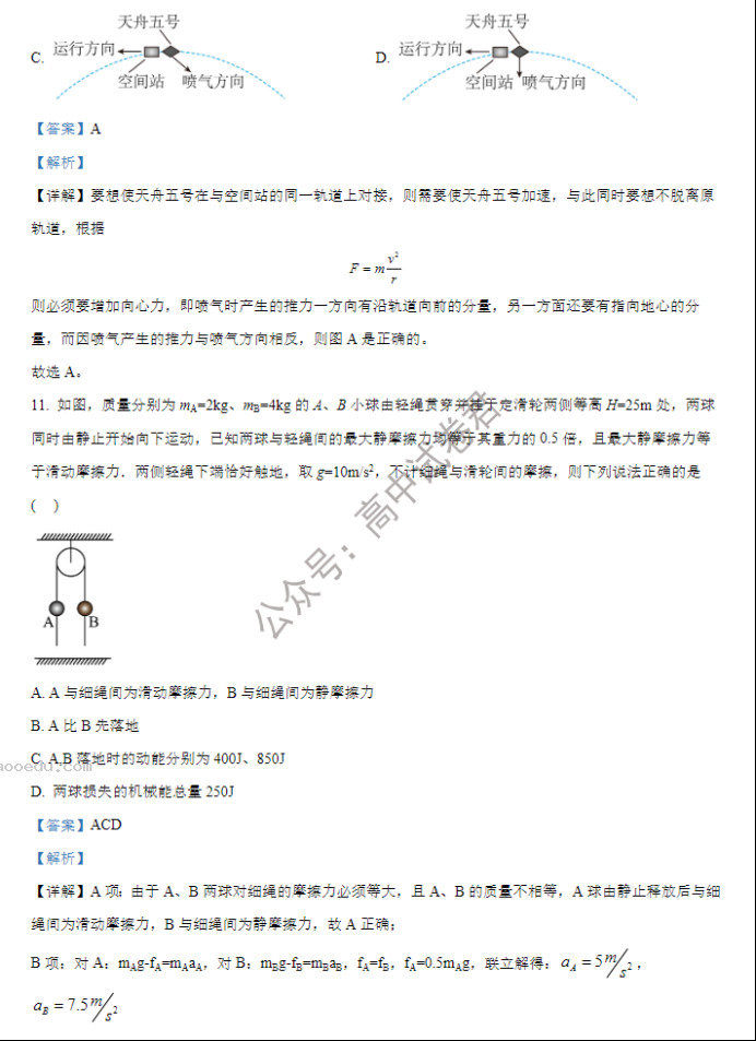 江苏海安高级中学2024高三10月月考物理试题及答案解析