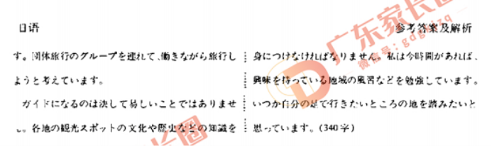 广东衡水金卷2024高三10月大联考日语试题及答案解析