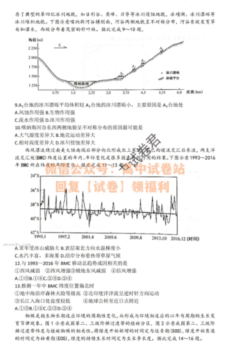 河南九师联盟2024高三10月质量检测地理试题及答案解析