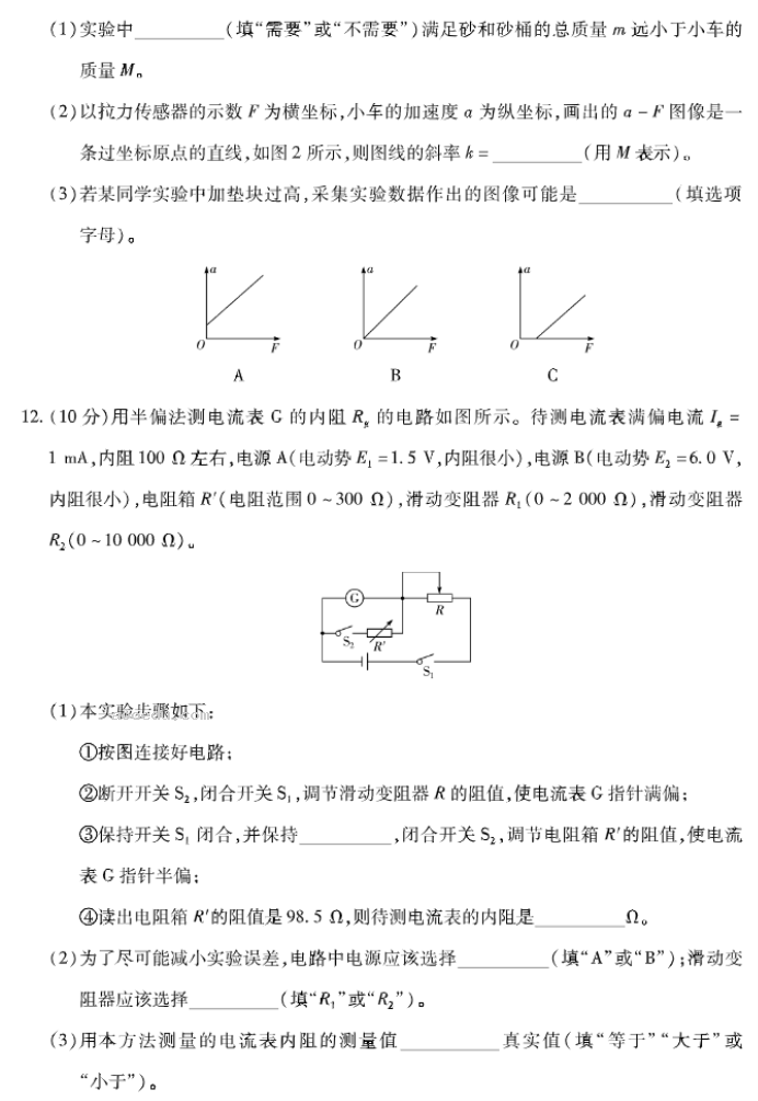 安徽巢湖一中2024高三上学期10月月考物理试题及答案解析