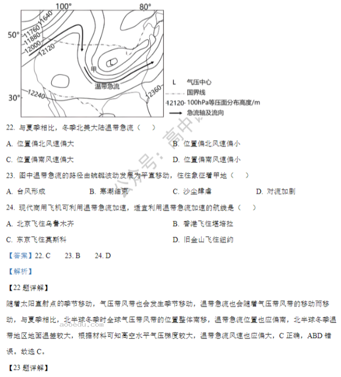 湖南长沙一中2024高三10月月考三地理试题及答案解析