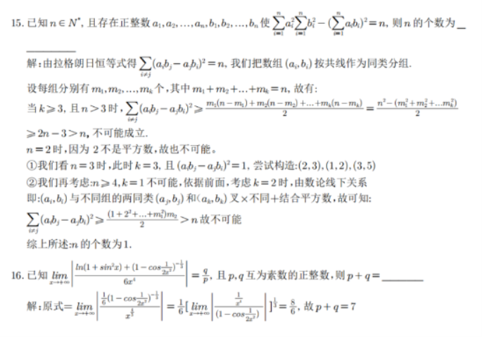 2023浙江大学强基计划校测数学试题及答案解析