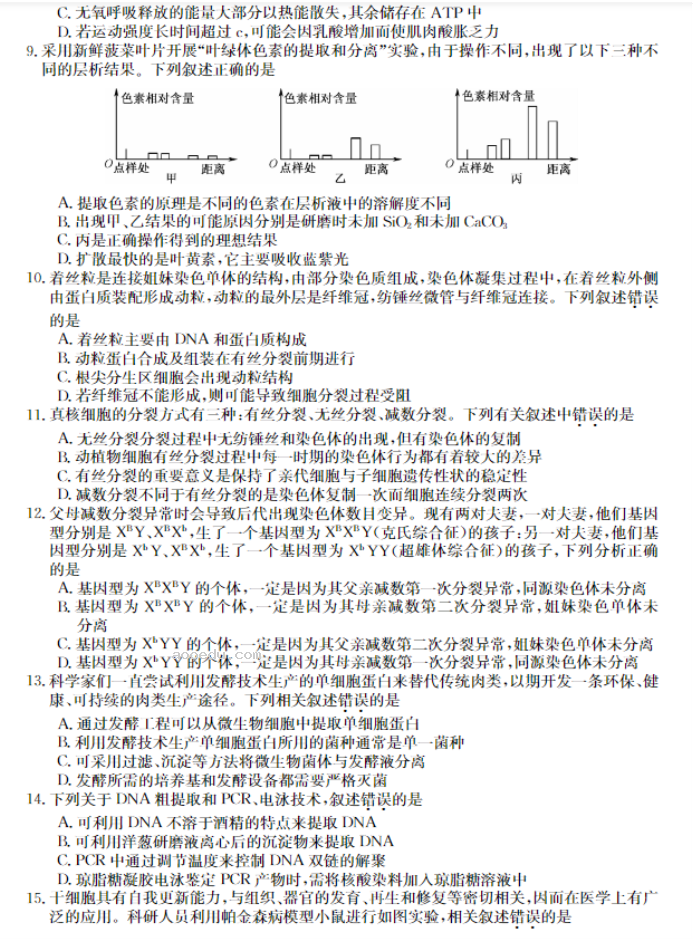 牡丹江二中2024高三第二次阶段性考试生物试题及答案解析