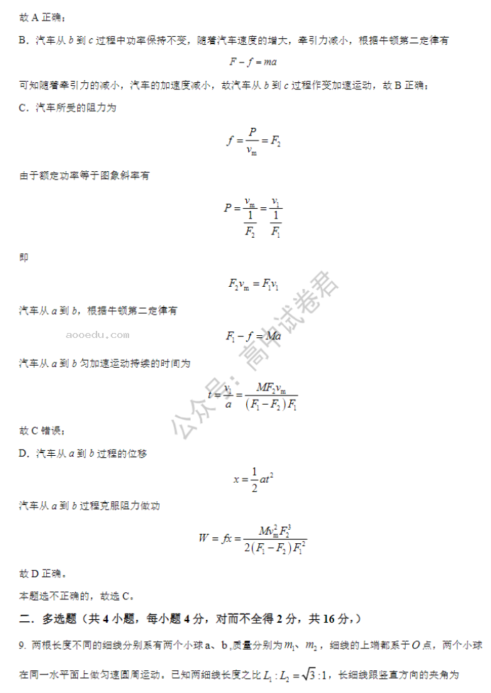 河南鹤壁高中2024高三第二次模拟考物理试题及答案解析