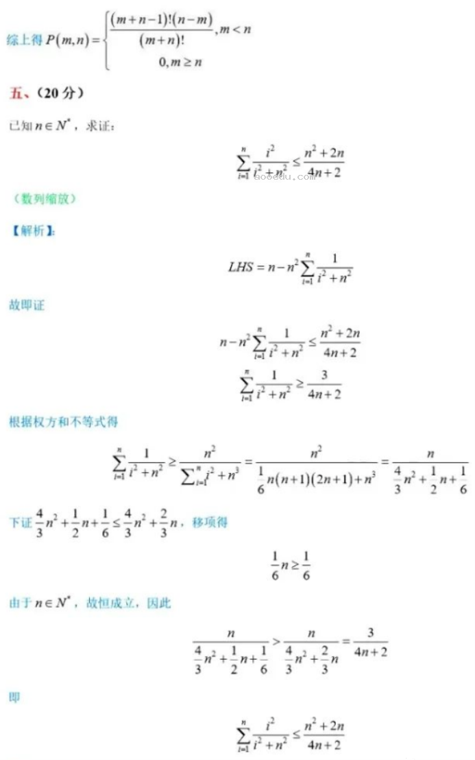 2023中国科学技术大学强基计划校测数学试题及答案解析