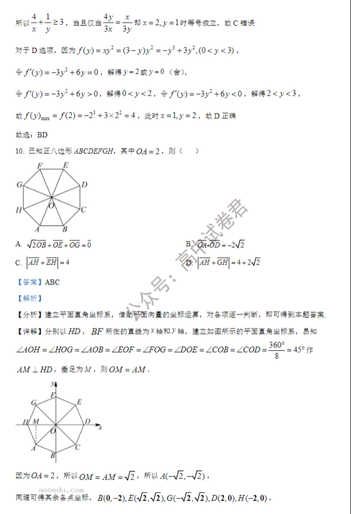 重庆铜梁一中等三校2024高三10月联考数学试题及答案解析