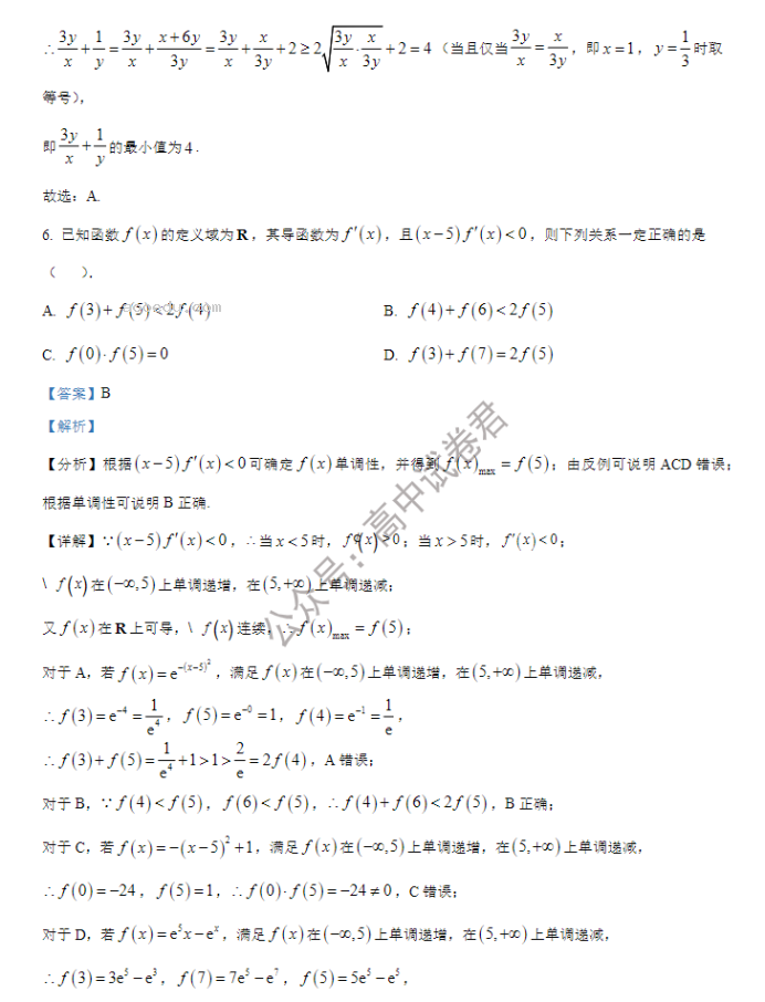 黑龙江哈师大附中2024高三第二次调研数学试题及答案解析